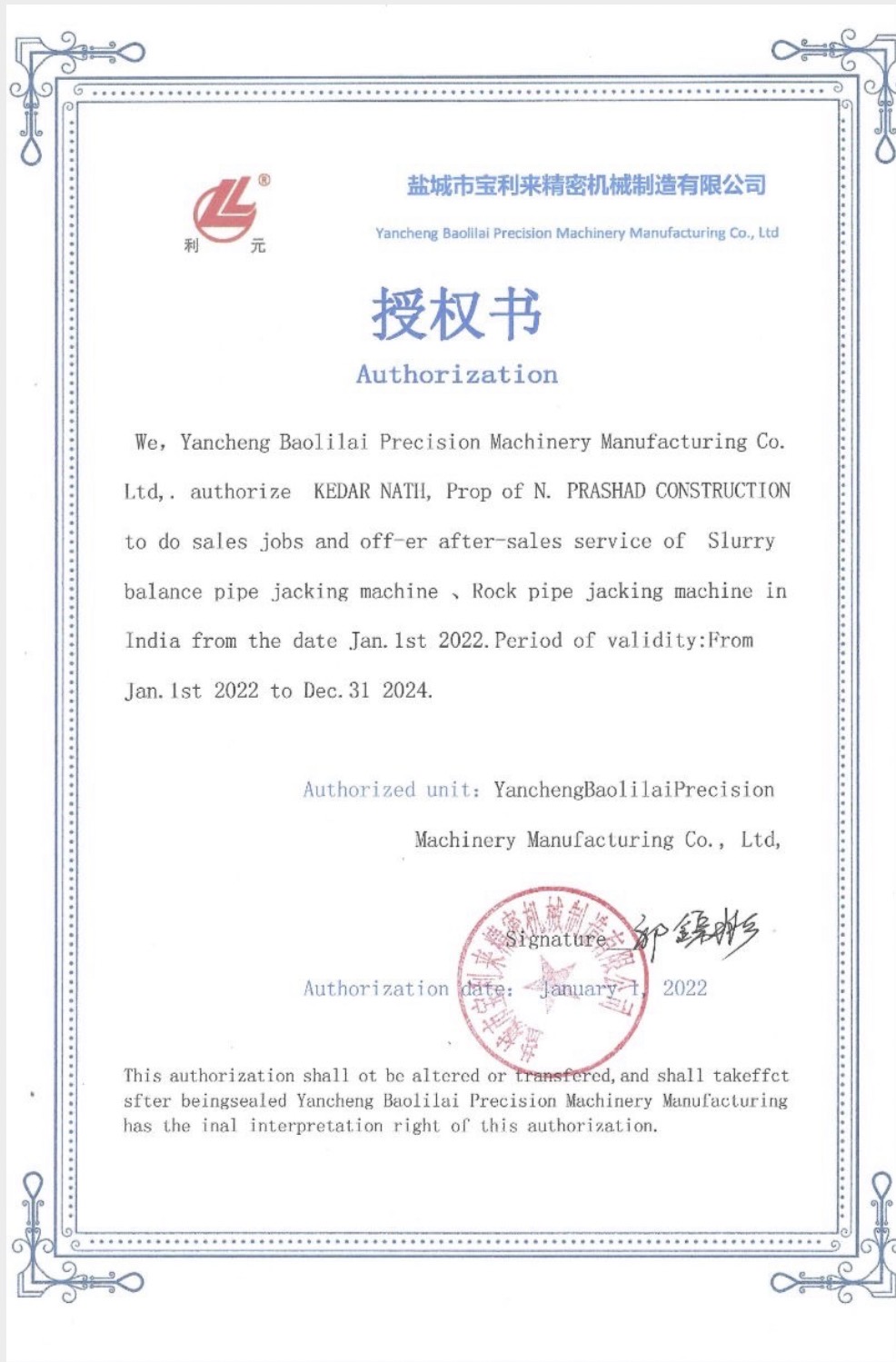Yancheng Baolilai authorisation certificate